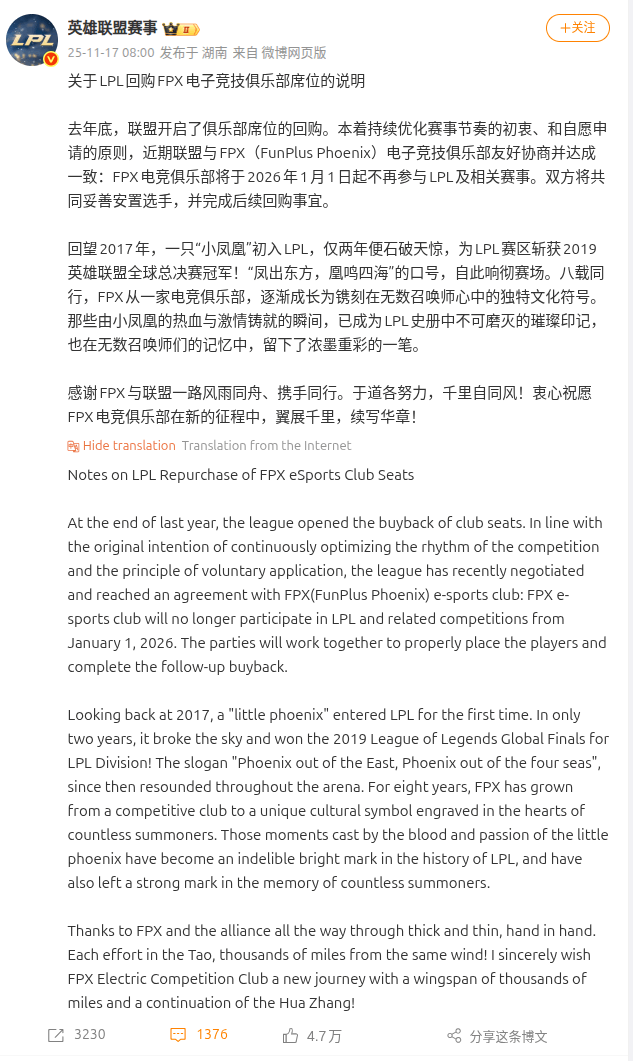 lpl purchase fpx slot